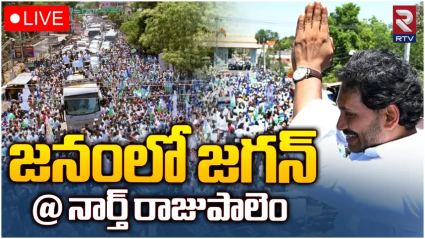 సీఎం జగన్ 'మేమంతా సిద్ధం' యాత్ర-LIVE