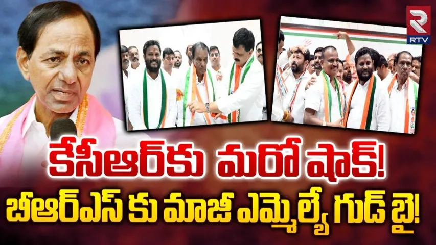 BRS: కేసీఆర్ కు బిగ్ షాక్ ఇచ్చిన సన్నిహితులు.. కాంగ్రెస్ లో చేరిన సొంత జిల్లా నేతలు!