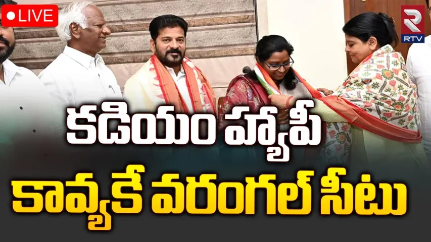 Kadiyam Kavya: వరంగల్‌ కాంగ్రెస్‌ ఎంపీ అభ్యర్థిగా కడియం కావ్య..