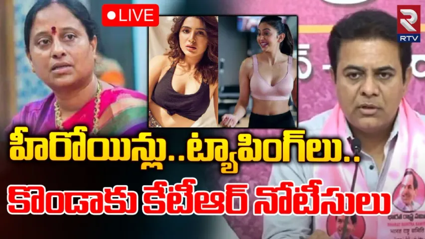 MLA KTR: మంత్రి కొండా సురేఖకు లీగల్ నోటీసులు