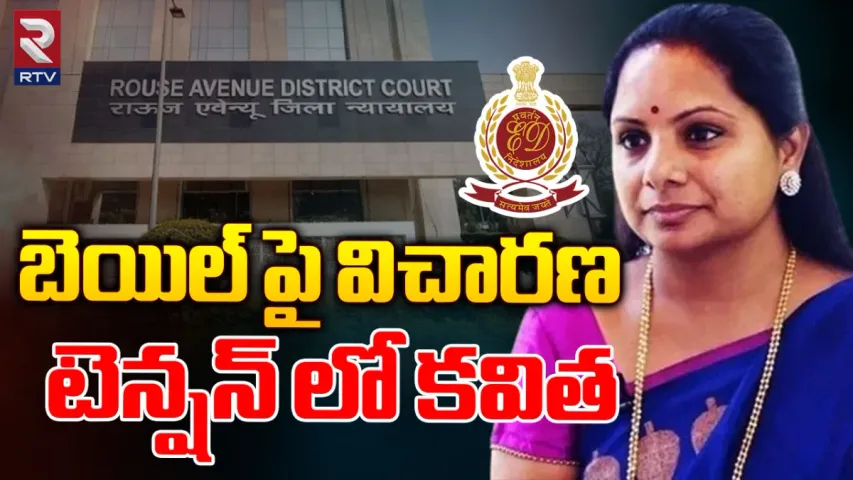 MLC Kavitha : కవితకు మరో షాక్