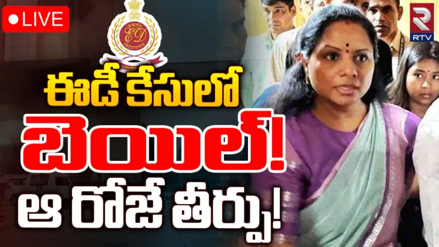 MLC Kavitha: ఎమ్మెల్సీ కవితకు బిగ్ షాక్