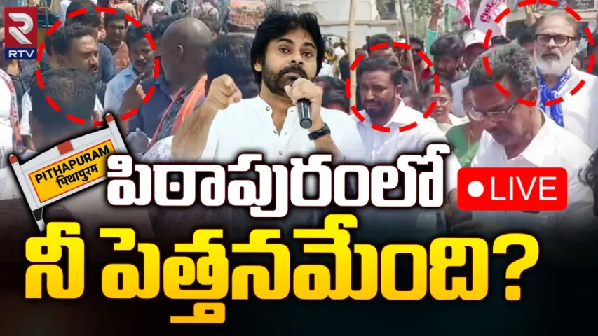 Janasena: పవన్ కళ్యాణ్ కు బిగ్ షాక్.. పిఠాపురం నియోజవర్గంలో బయటపడ్డ విభేదాలు..!