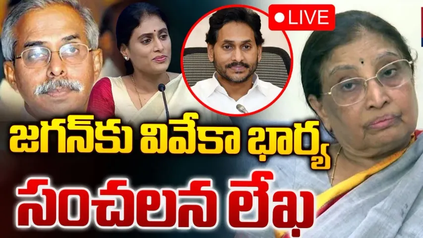 Andhra Pradesh : సీఎం జగన్‌కు వివేక భార్య సౌభాగ్య సంచలన లేఖ..
