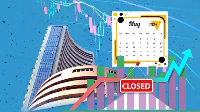 Stock Market Holiday: ఈరోజు స్టాక్ మార్కెట్ పనిచేయదు.. కొన్ని చోట్ల బ్యాంకులు కూడా.. ఎందుకంటే.. 