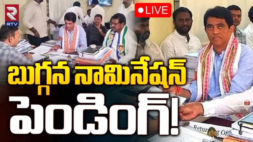 Buggana: మంత్రి బుగ్గన నామినేషన్‌ పెండింగ్‌..!