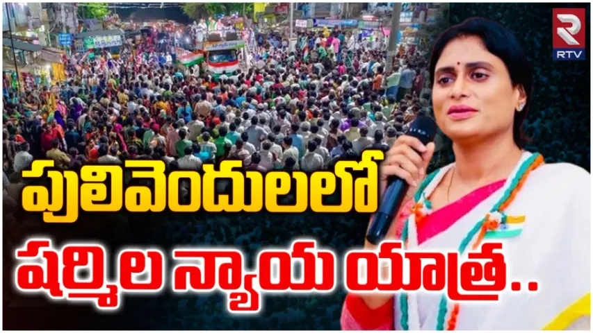 YS Sharmila : వివేకాను చంపింది అవినాష్.. హంతకులకు రక్షగా జగన్ : పులివెందులలో షర్మిల సంచలన కామెంట్స్