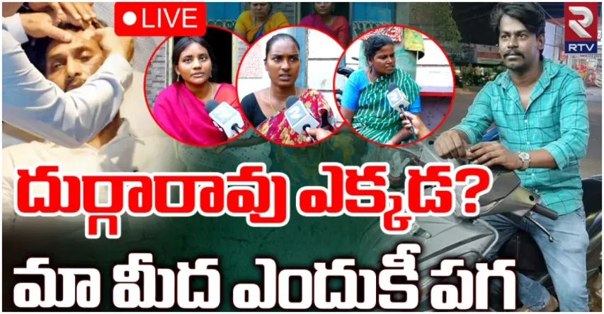 Attack on CM Jagan: జగన్ పై దాడి కేసు.. దుర్గారావు ఎక్కడ?