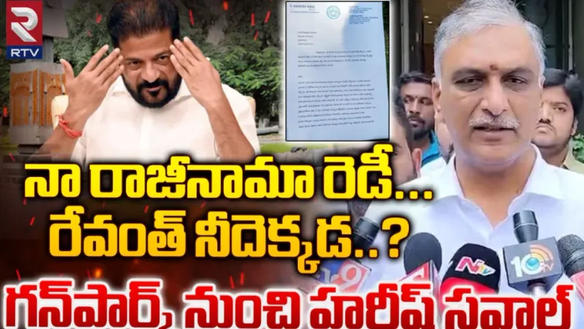 Harish Rao : బిడ్డా గన్‌ పార్క్‌ కి రా.. నువ్వో.. నేనో తేల్చుకుందాం!