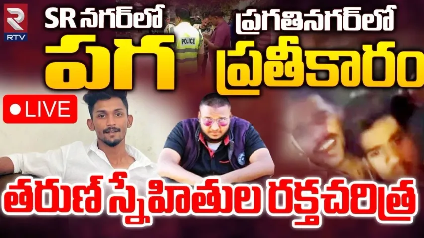Hyderabad: దారుణం.. యువకుడిని చంపేసి రీల్స్‌ చేశారు