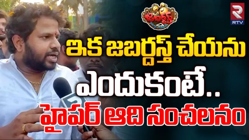 Hyper aadi: జబర్దస్త్ చేయను.. హైపర్ ఆది సంచలన వ్యాఖ్యలు..!