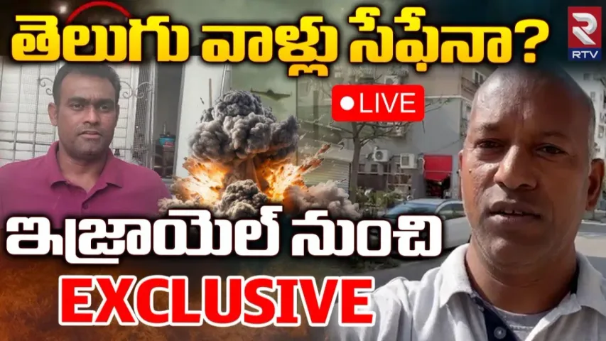 Israel War: ఇజ్రాయెల్‌లో యుద్ధ వాతావరణం.. బిక్కుబిక్కుమంటున్న తెలుగు ప్రజలు..!