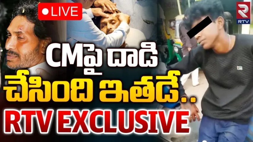 CM Jagan: జగన్ ను రాయితో కొట్టిన సతీష్ ఇతనే..!