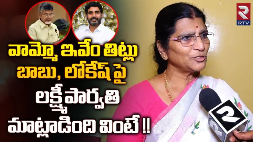 Lakshmi Parvathi: అతడి చేతకానితనం వల్లే పార్టీ కనుమరుగవుతుంది..లక్ష్మీపార్వతి హాట్ కామెంట్స్