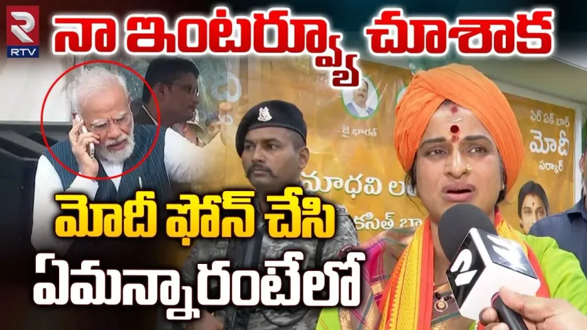Madhavi Latha : ఓవైసీని ఓడించి తీరుతా.. హైదరాబాద్ ఎంపీగా గెలుస్తా: బీజేపీ అభ్యర్థి మాధవీలత సంచలన ఇంటర్వ్యూ..!