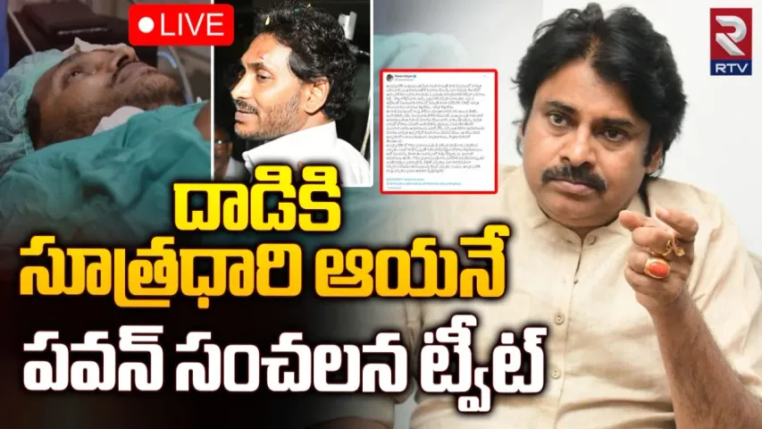 Pawan: జగన్ పై దాడి.. అధికారులు అలా ఎందుకు చేయలేదు: పవన్ కల్యాణ్ ప్రశ్నలు