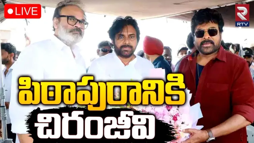 Pawan Kalyan: పిఠాపురానికి మెగా ఫ్యామిలీ.. పవన్‌ కు మద్దతుగా చిరంజీవి, రాంచరణ్‌, వరుణ్‌తేజ్‌ ప్రచారం..!