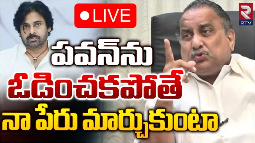 Mudragada: పవన్ కళ్యాణ్ ను ఓడించకపోతే పేరు మార్చుకుంటా.. ముద్రగడ సవాల్..!