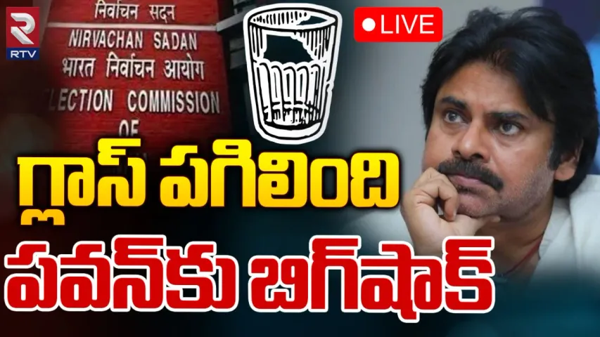 Pawan Kalyan: పవన్ కళ్యాణ్‌కు బిగ్ షాక్