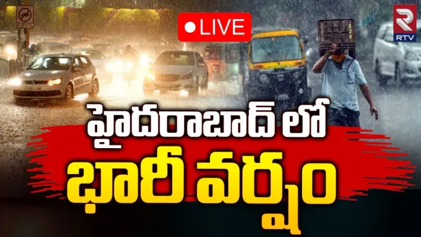 Hyderabad: హైదరాబాద్‌లో ఒక్కసారిగా మారిన వాతావరణం.. పలు ప్రాంతాల్లో భారీ వర్షం