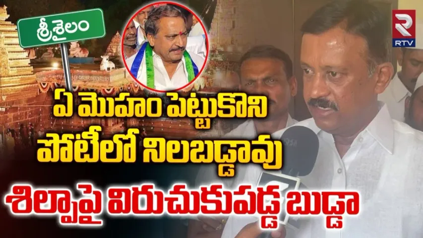 TDP: ఏ మొహం పెట్టుకొని పోటీల్లో నిలబడ్డావు.. శిల్పపై బుడ్డా రాజశేఖర్ రెడ్డి ఫైర్..!