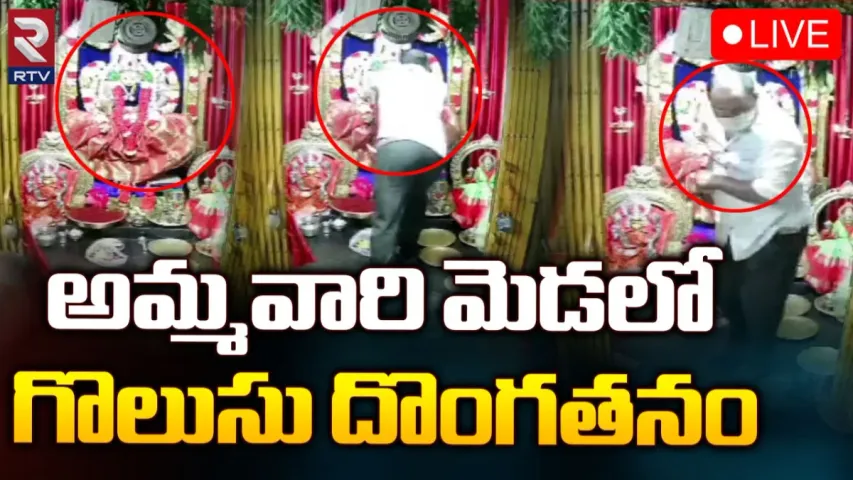 Crime News: మంగళసూత్రం కొట్టేసిన ఘనుడు
