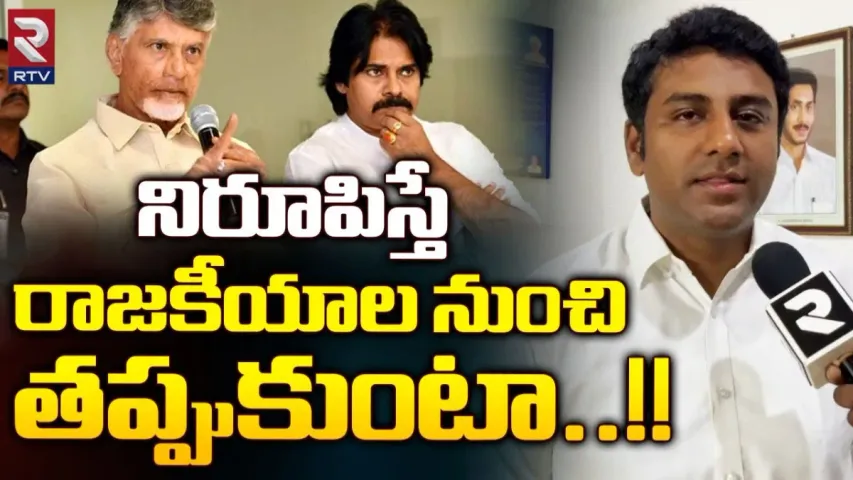 Sunil Kumar: అలా నిరూపిస్తే రాజకీయాల నుండి తప్పుకుంటా.. కారుమూరి సునీల్ సవాల్..!