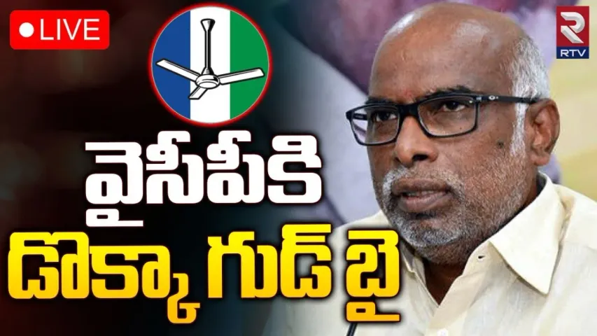 YCP: వైసీపీకి మరో షాక్.. మాజీ మంత్రి రాజీనామా..!