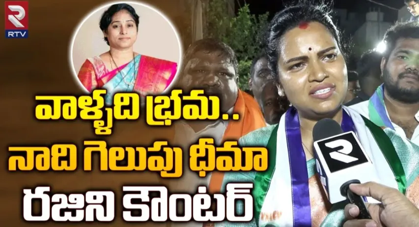 Vidadala Rajini : సమస్యలన్నీ తీరుస్తా.. వాళ్ళది భ్రమ .. రజిని కీలక వ్యాఖ్యలు..!