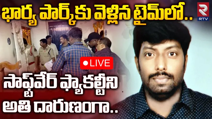 Hyderabad : మధురానగర్⁬లో సాఫ్ట్⁬వేర్ ఫ్యాకల్టీ దారుణ హత్య