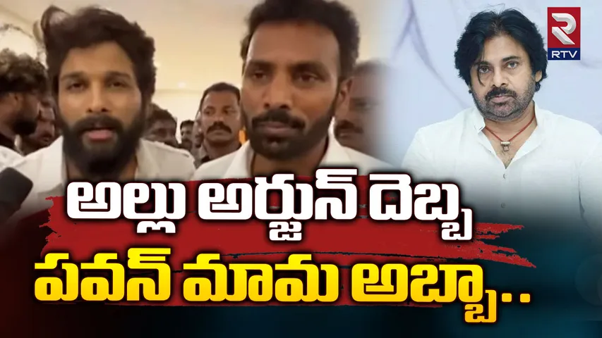 AP Elections : ఏపీ రాజకీయాల్లో హాట్‌టాపిక్‌గా అల్లు అర్జున్‌