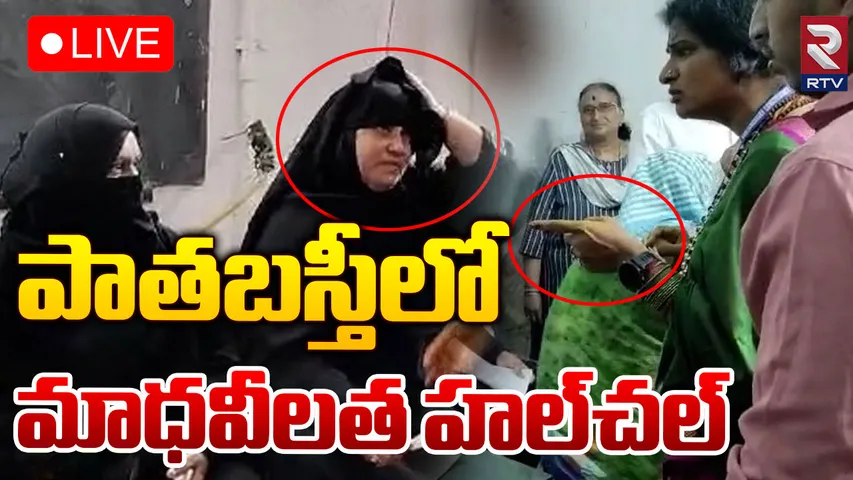 Hyderabad: పాతబస్తీ పోలింగ్ స్టేషన్‌లో మాధవీలత హల్ చల్