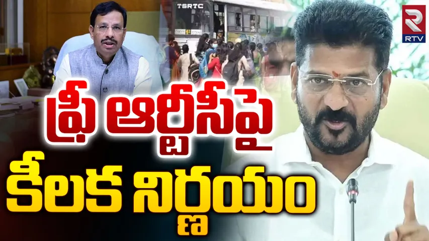 CM Revanth Reddy: ఉచిత బస్సుపై సీఎం రేవంత్ కీలక నిర్ణయం?
