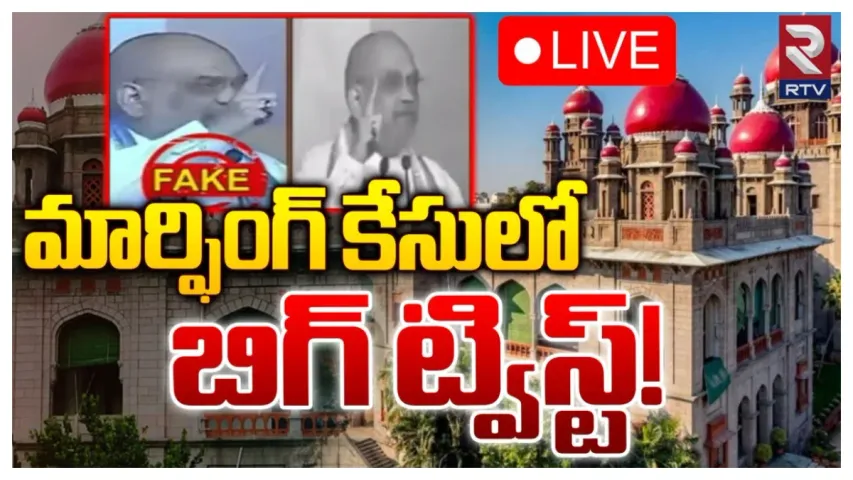 Telangana : అమిత్‌ షా వీడియో మార్పింగ్ కేసుపై హైకోర్టు స్టే..