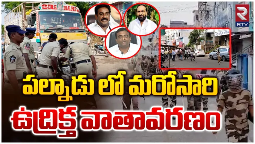 Palnadu 144 Section: పల్నాడు జిల్లాలో 144 సెక్షన్.. 62 మంది అరెస్ట్‌!