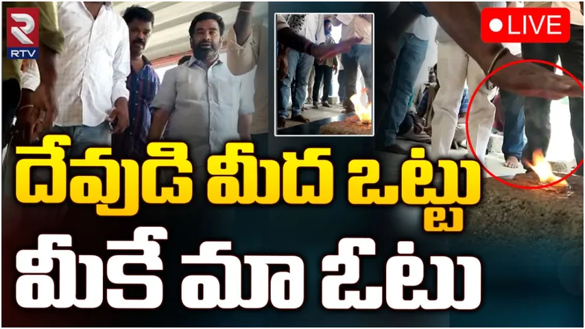 AP Elections 2024: ఓటర్లతో ఒట్లు వేయించిన వైసీపీ నాయకులు.. వీడియో వైరల్!