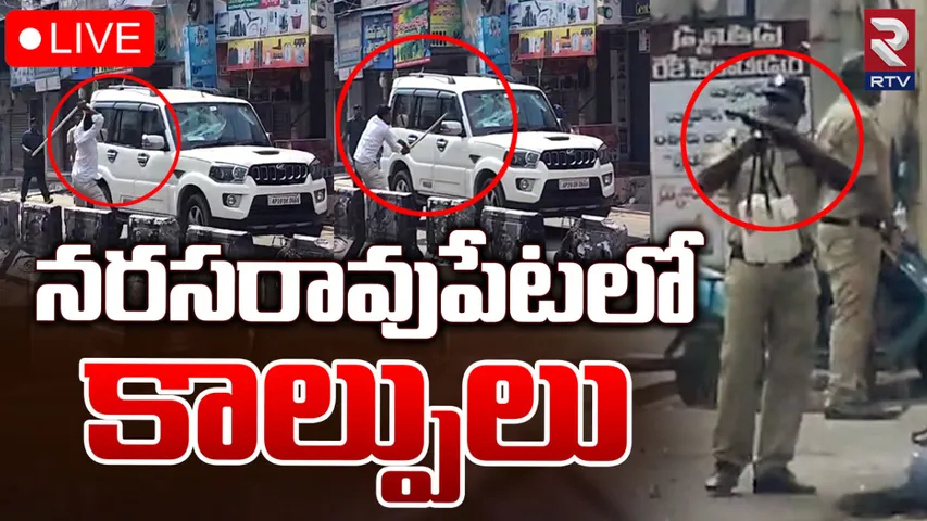 Narasaraopet: నరసరావుపేటలో కాల్పులు.. రబ్బరు బుల్లెట్లను ప్రయోగించిన పోలీసులు!