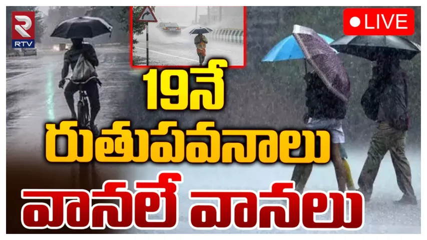 Weather Alert: ఈసారి ముందుగానే రానున్న రుతుపవనాలు