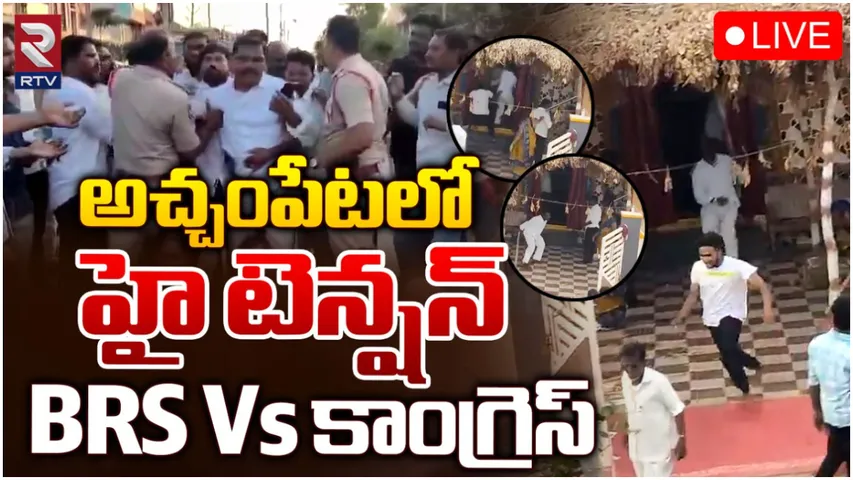 Acchampet: అచ్చంపేటలో తీవ్ర ఉద్రిక్తత.. బీఆర్ఎస్ కౌన్సిలర్‌ ఇంటిపై దాడి!
