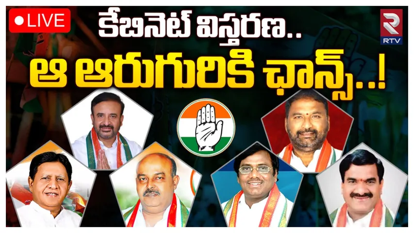 TS Cabinet : తెలంగాణ కేబినెట్‌ విస్తరణ.. కొత్త మంత్రులు ఎవరంటే?