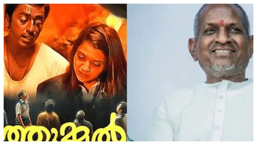 మంజుమల్ బాయ్స్ నిర్మాతకు నోటిసులు పంపిన ఇళయరాజా..!