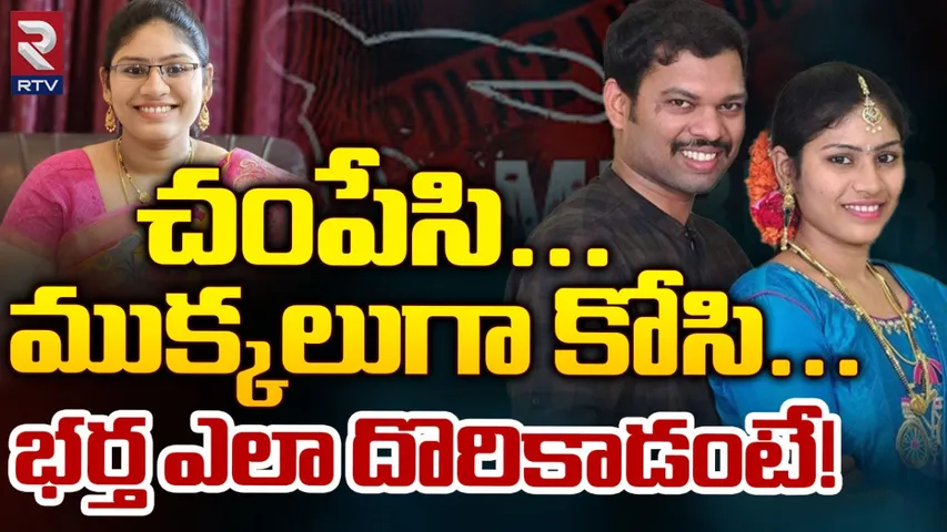 Hyderabad: భార్యను చంపిన భర్త.. మృతదేహన్ని ముక్కలు చేసేందుకు యత్నం