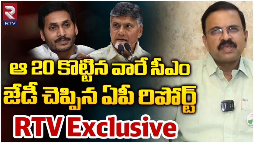 JD Lakshminarayana : అది మా డీఎన్ఏలో లేదు.. వాళ్లంతా సంఘవిద్రోహ శక్తులే : RTVతో జేడీ!