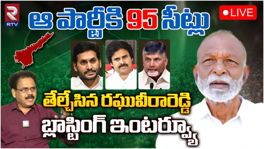 AP Politics : వార్ వన్ సైడ్.. ఏపీలో 2009 రిపీట్ అవుతుందా! RTVతో రఘువీరా రెడ్డి సెన్సేషనల్ ఇంటర్వ్యూ
