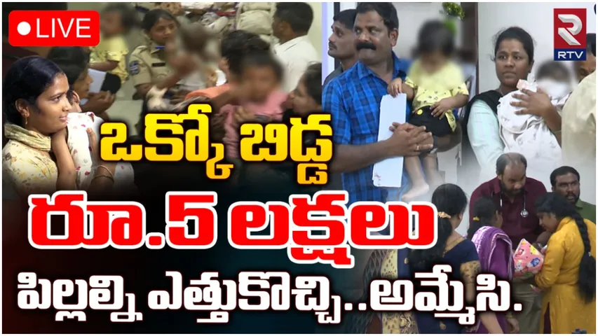 Hyderabad: మా పిల్లలను మాకిచ్చేయండి సారూ.. రాచకొండ పోలీసు కార్యాలయం వద్ద తల్లుల ఆర్తనాదాలు!