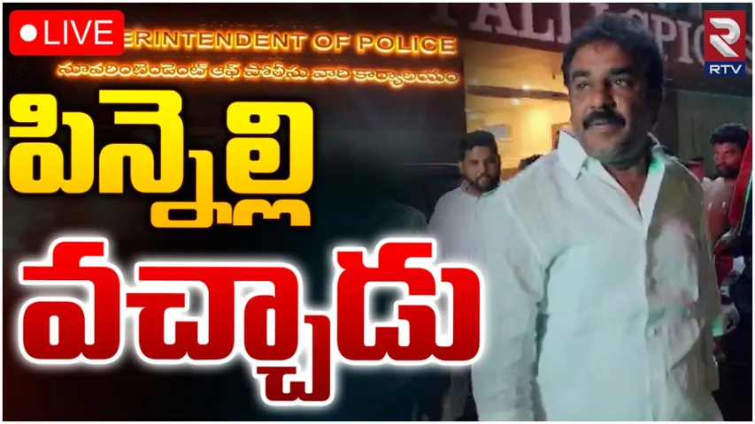 AP News : నర్సరావుపేట చేరుకున్న మాచర్ల ఎమ్మెల్యే పిన్నెల్లి రామకృష్ణారెడ్డి!