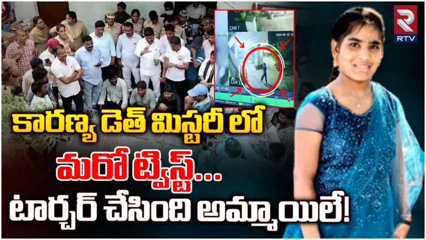 Nursing Student : RTV చేతిలో కారుణ్య డెత్ ఎఫ్ఐఆర్.. తల్లి బయటపెట్టిన నిజాలివే!