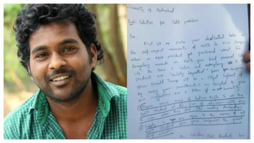 Rohit Vemula : రోహిత్ వేముల సూసైట్‌ నోట్‌లో ఏముంది..