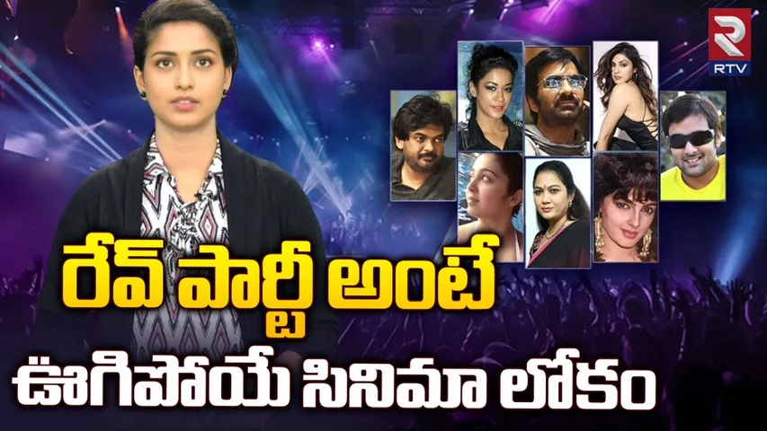 Rave Party : రేవ్ పార్టీకి సినిమా వాళ్లను ఎందుకు పిలుస్తారో తెలుసా?