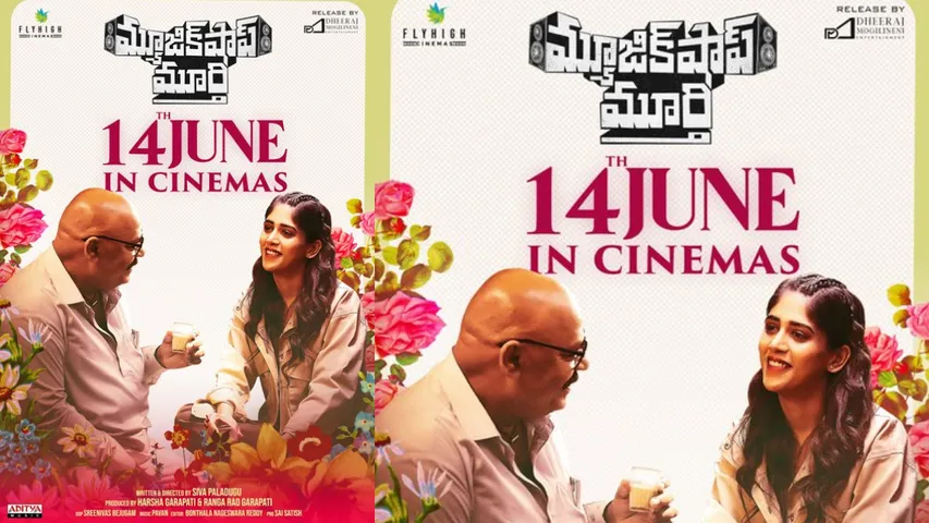 Music Shop Murthy : 'మ్యూజిక్ షాప్ మూర్తి'  వచ్చేస్తున్నాడు.. జూన్ 14న రిలీజ్